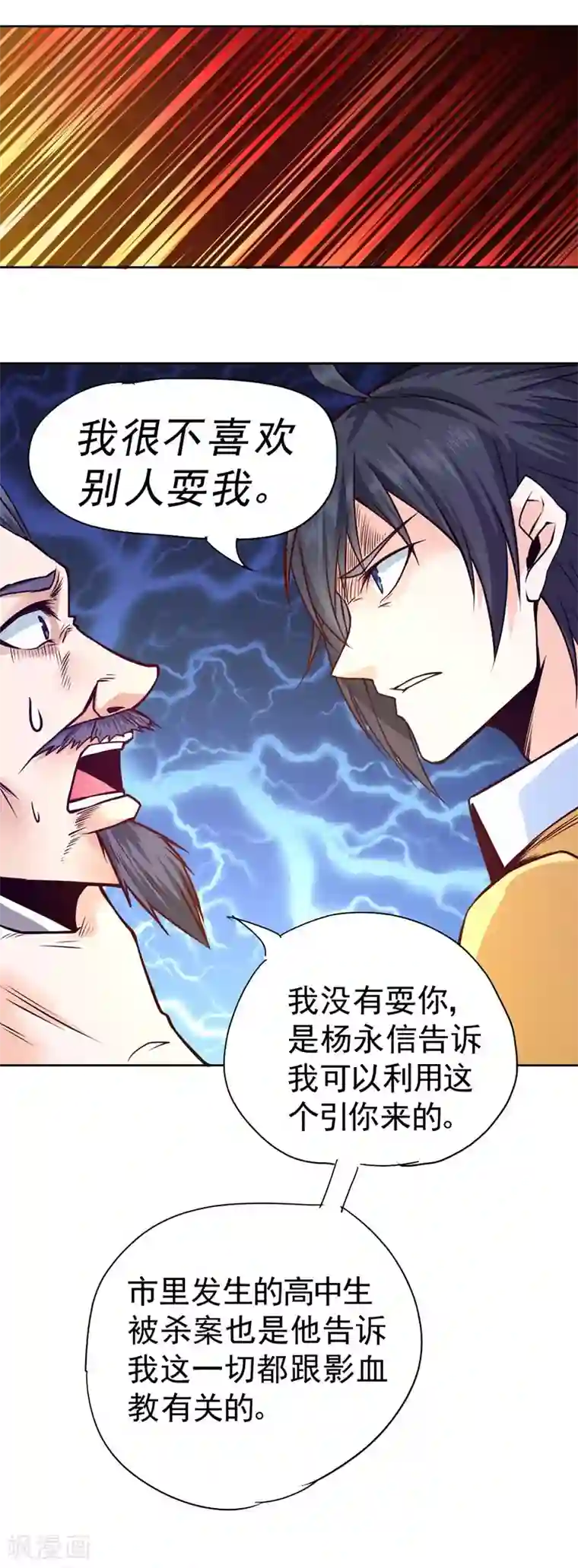 一品高手第83话