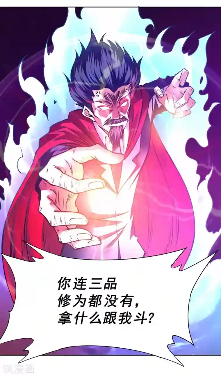 一品高手第83话