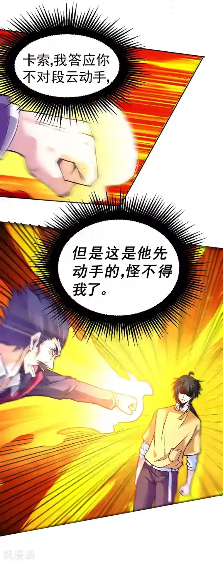 一品高手第83话