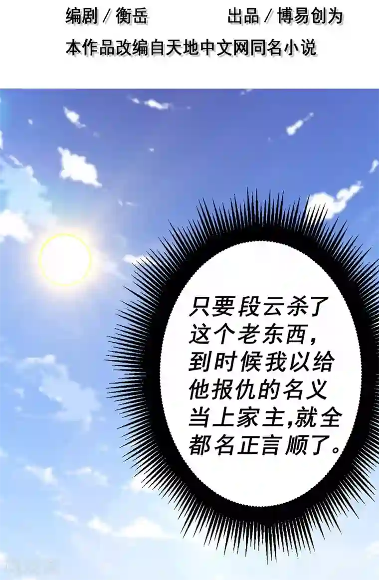 一品高手第84话