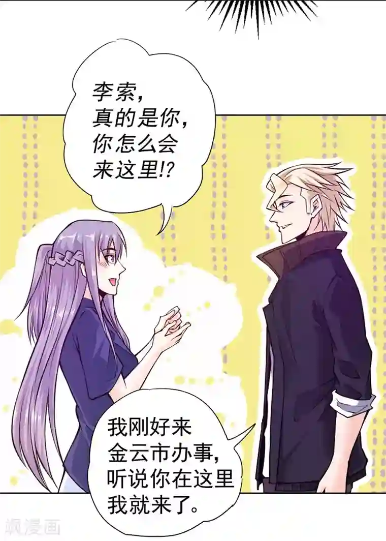 一品高手第84话