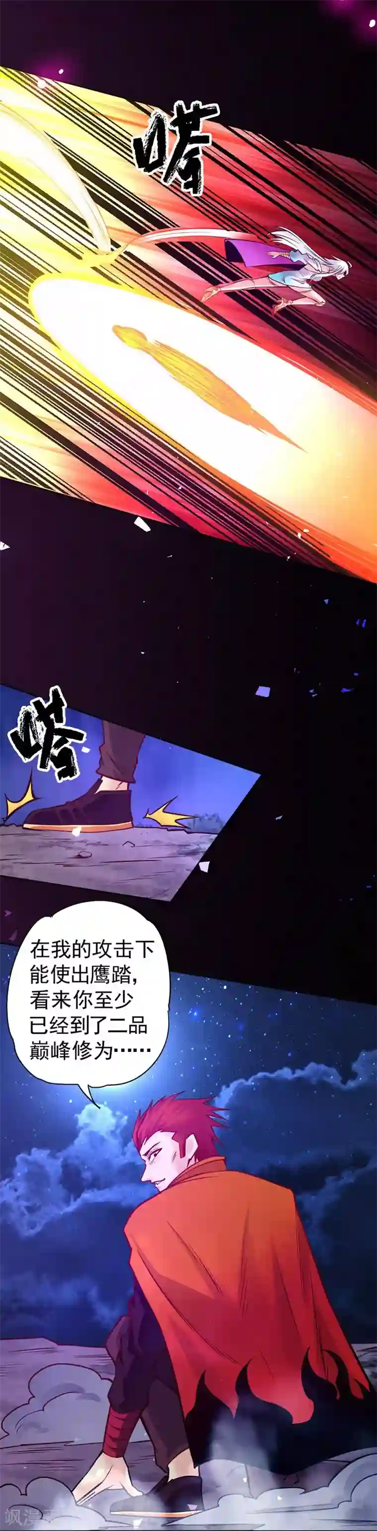 一品高手第84话