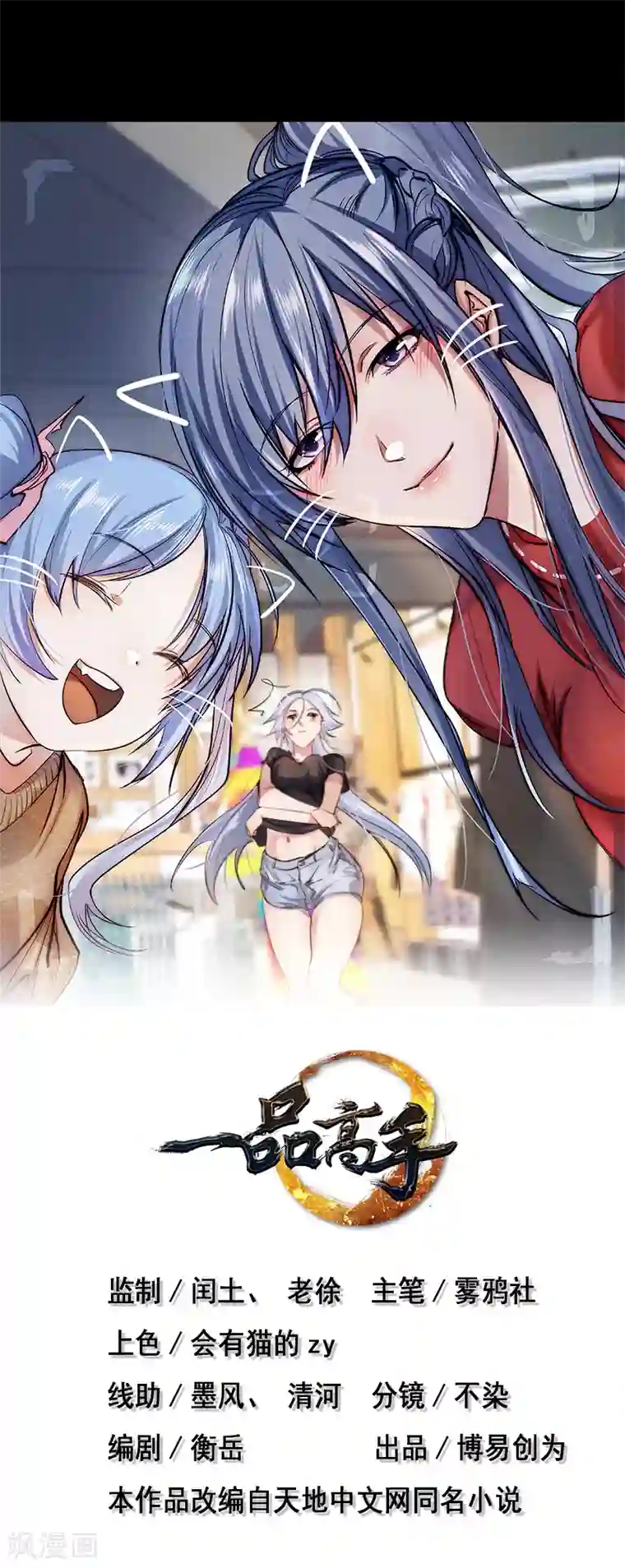 一品高手第85话