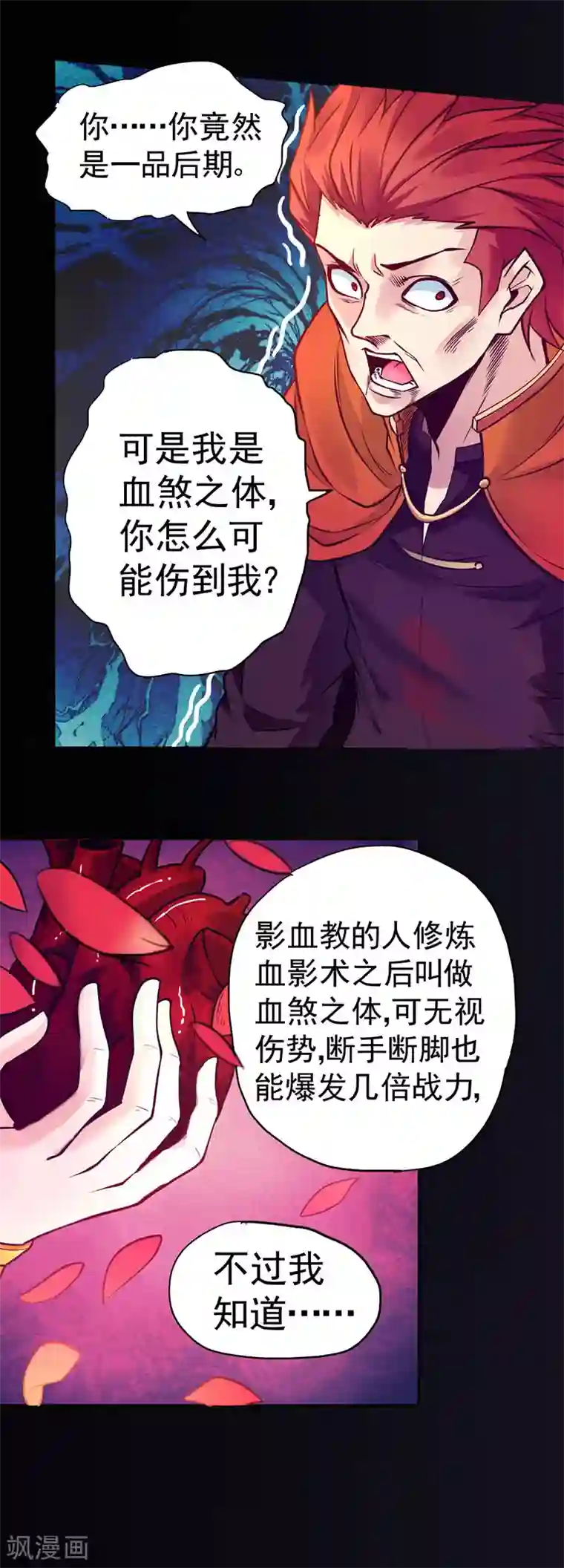 一品高手第85话