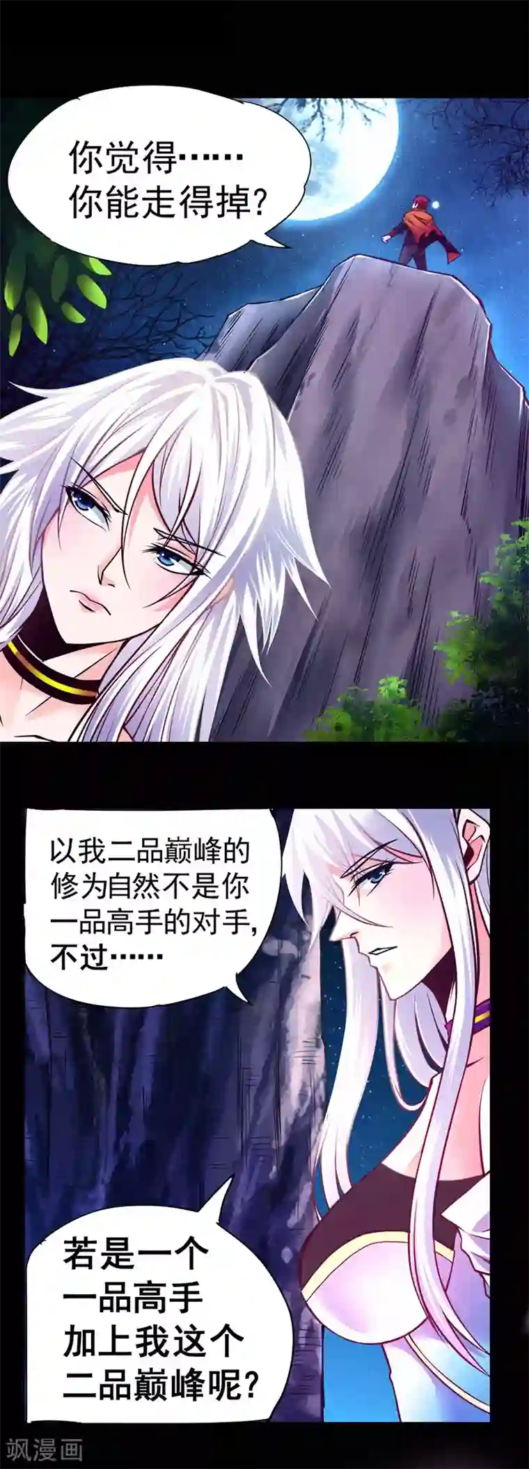 一品高手第85话