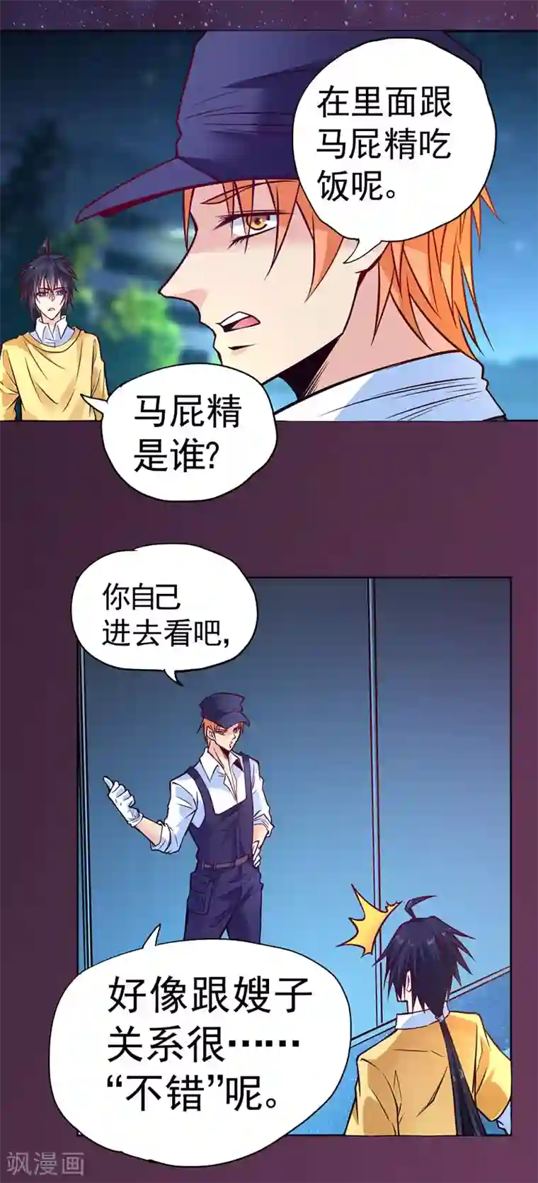 一品高手第85话