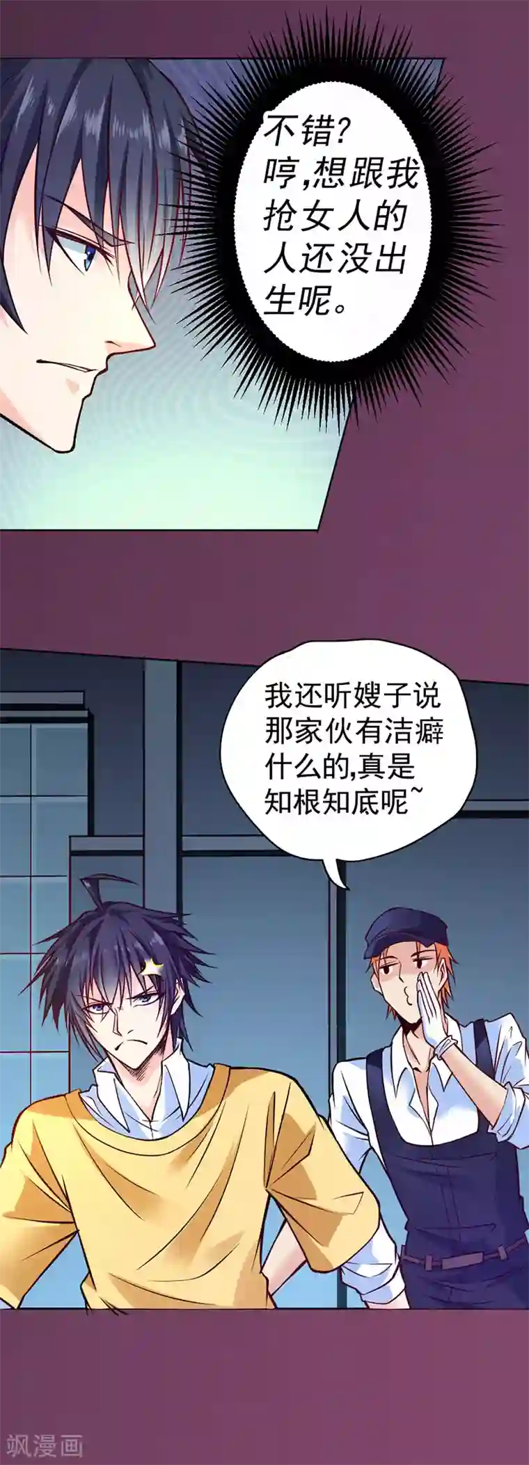 一品高手第85话