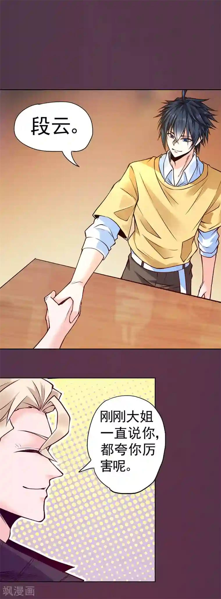 一品高手第85话