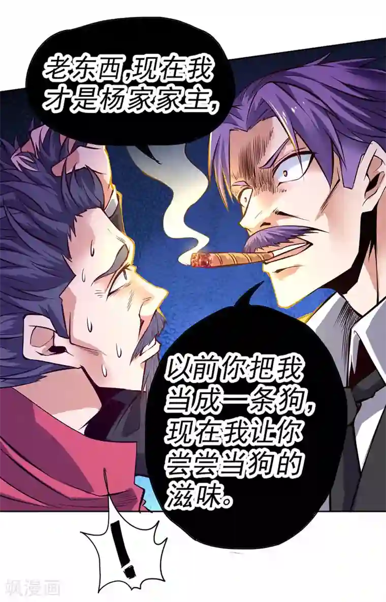 一品高手第86话