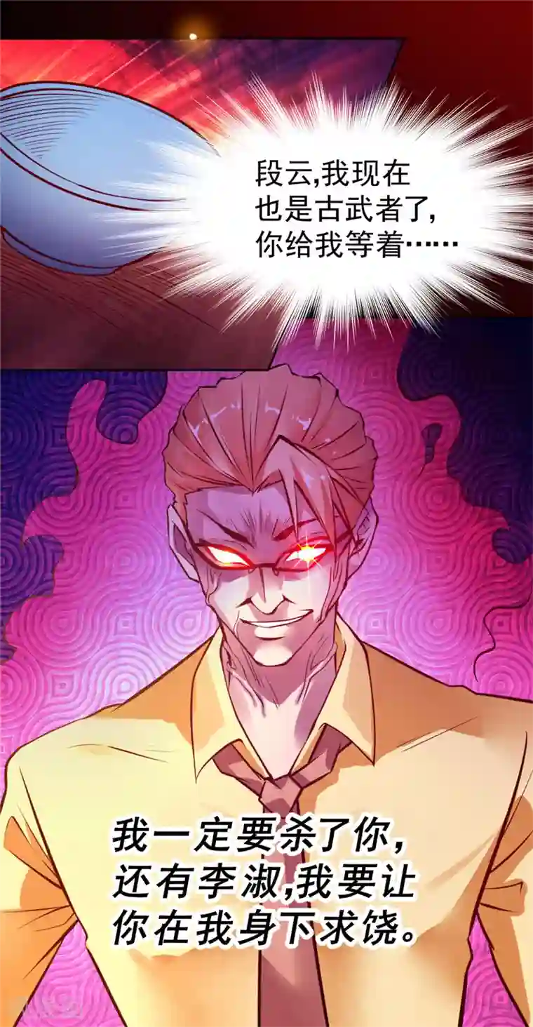 一品高手第86话