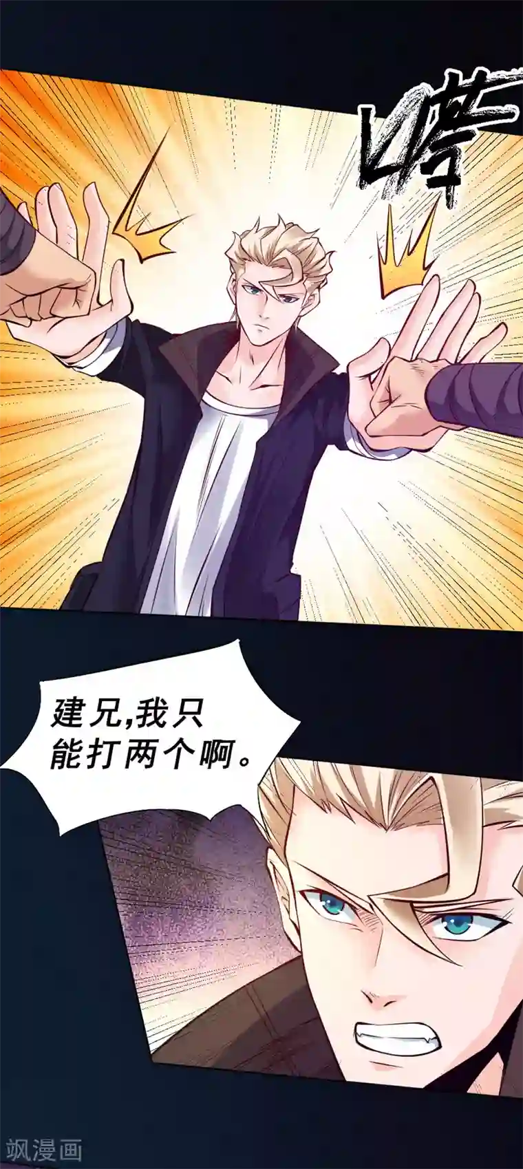 一品高手第87话