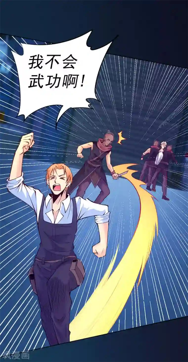 一品高手第87话