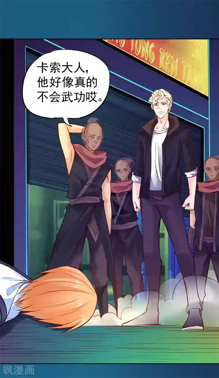 一品高手第87话