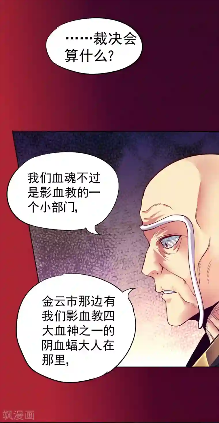 一品高手第87话