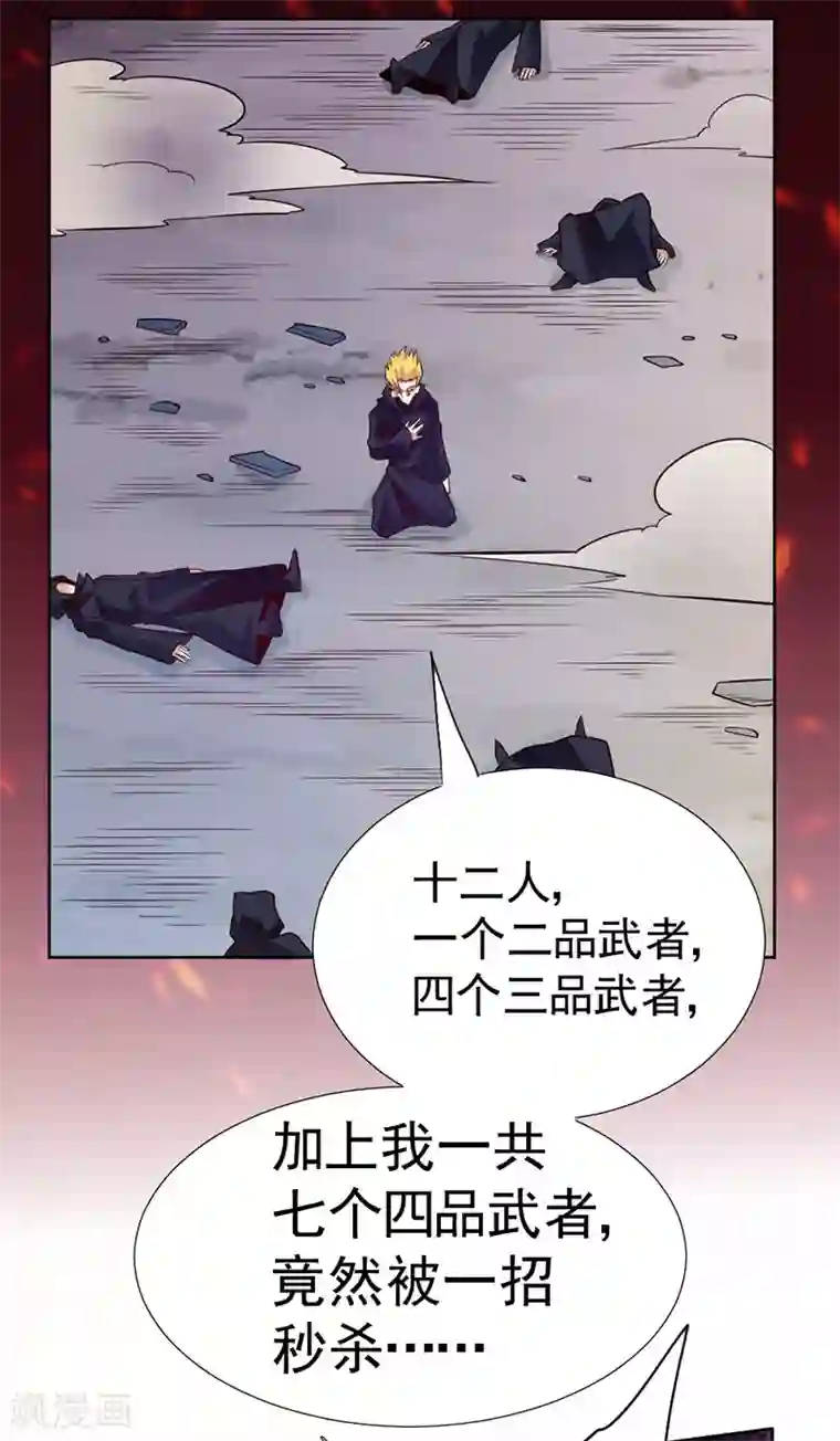 一品高手第88话