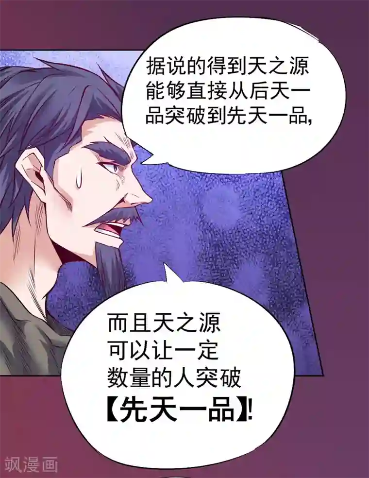 一品高手第88话