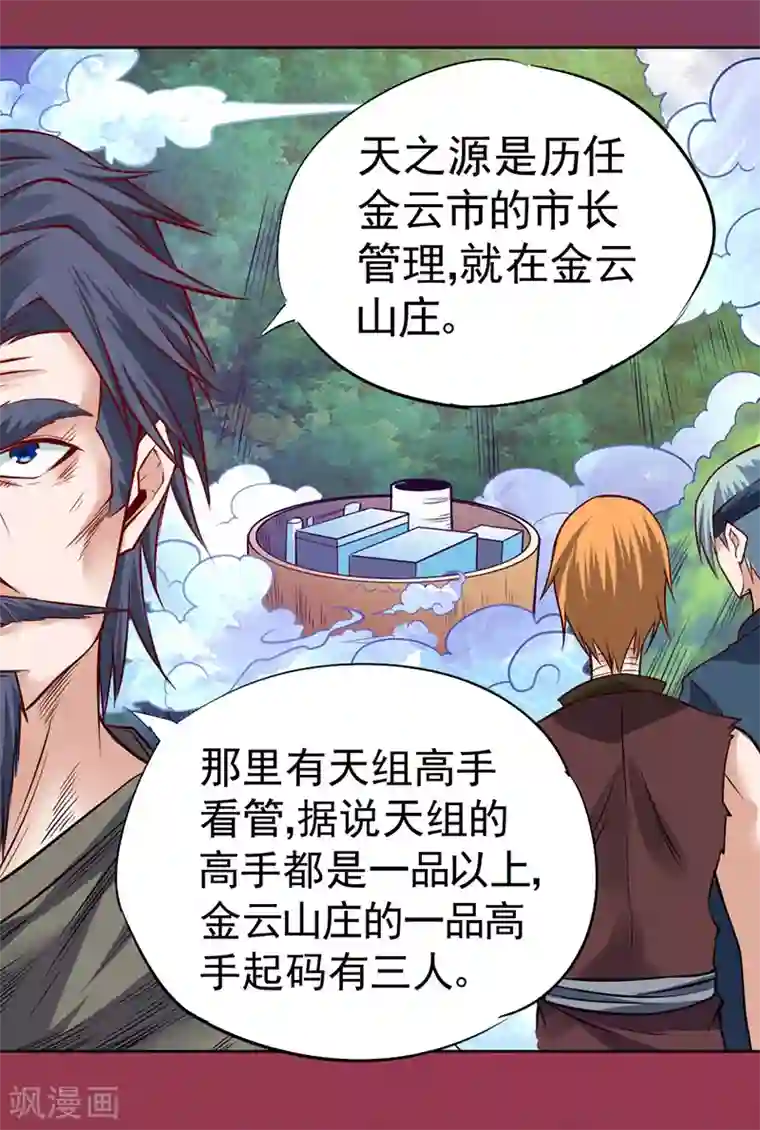 一品高手第88话