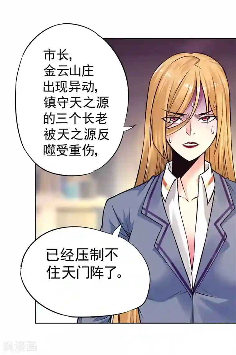 一品高手第88话