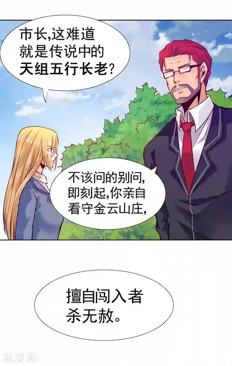 一品高手第89话