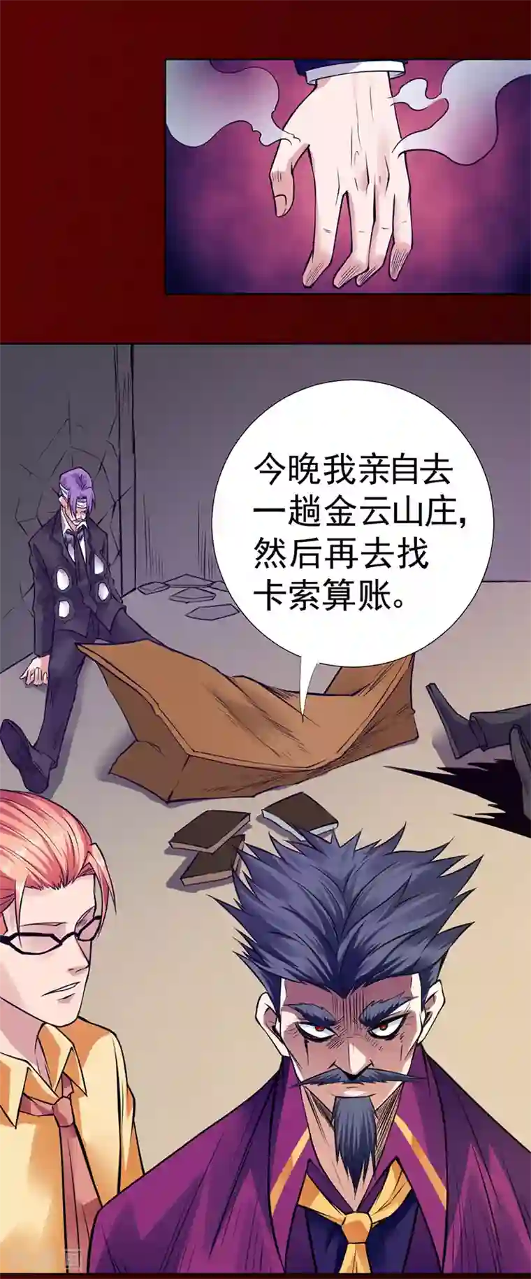 一品高手第89话