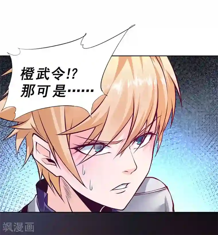 一品高手第90话