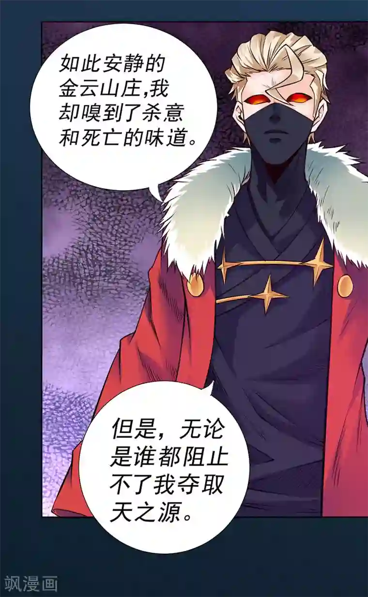 一品高手第90话