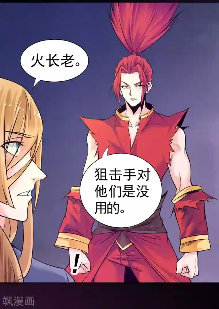 一品高手第90话