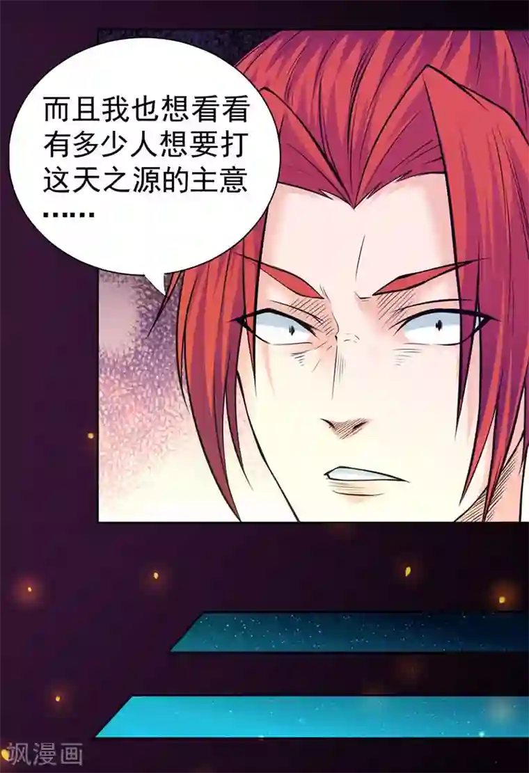 一品高手第90话