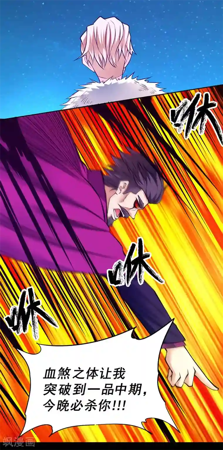 一品高手第90话