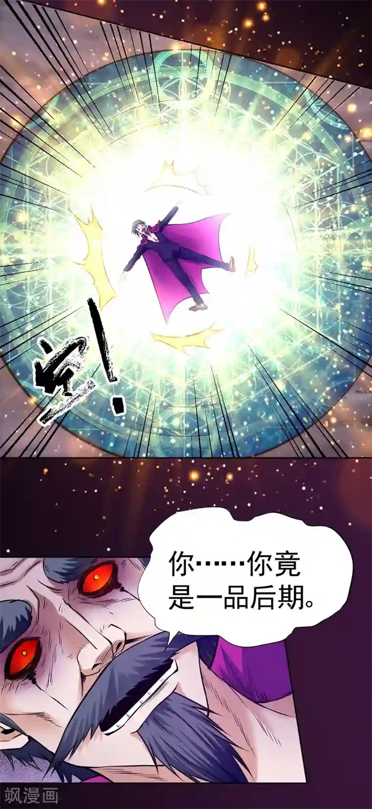 一品高手第90话