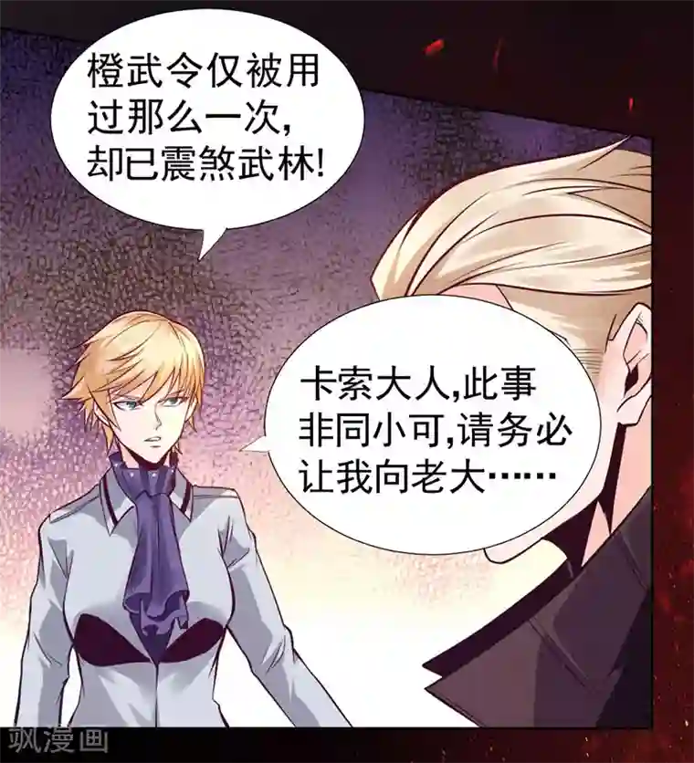 一品高手第90话