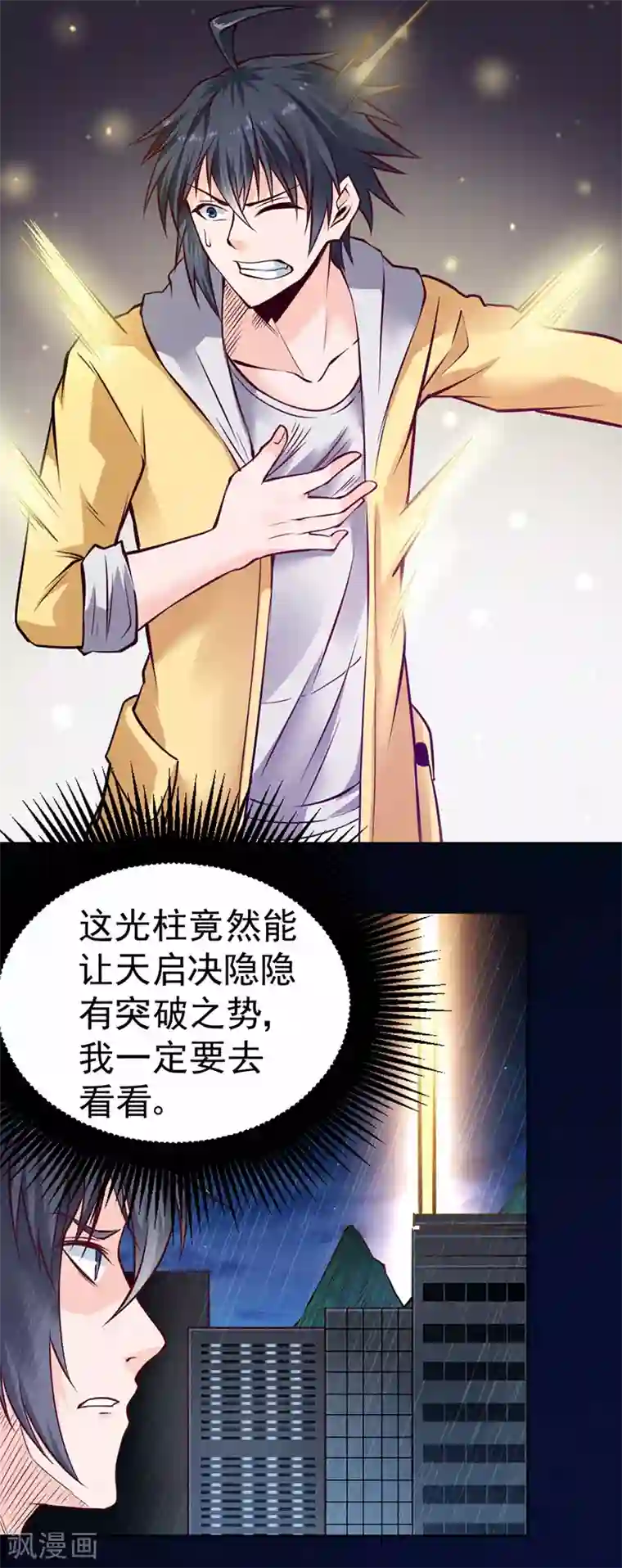 一品高手第91话