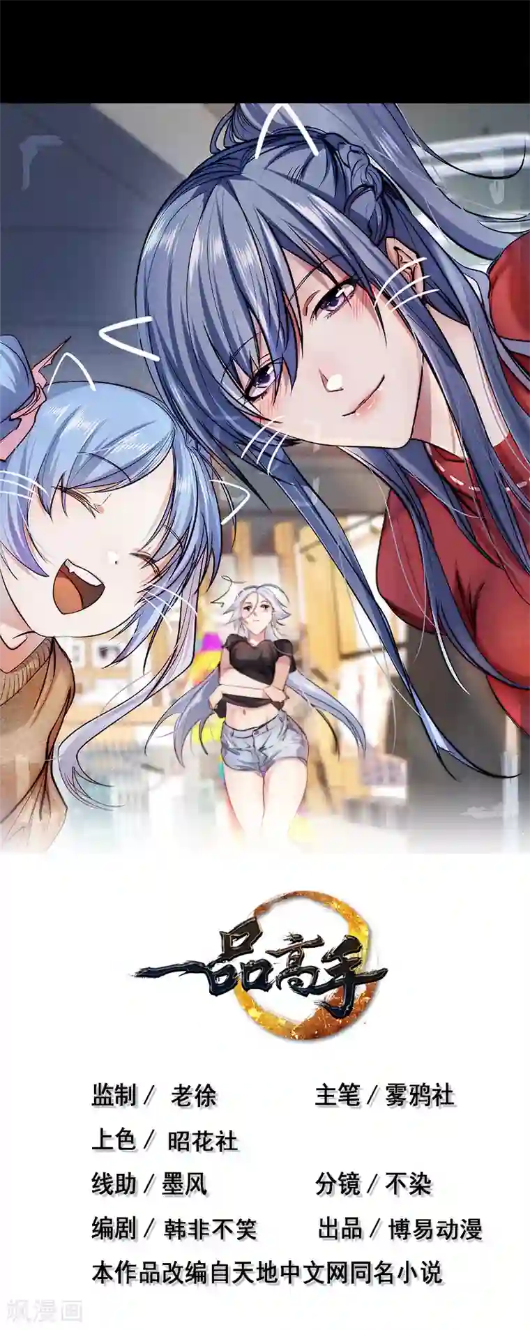 一品高手第92话