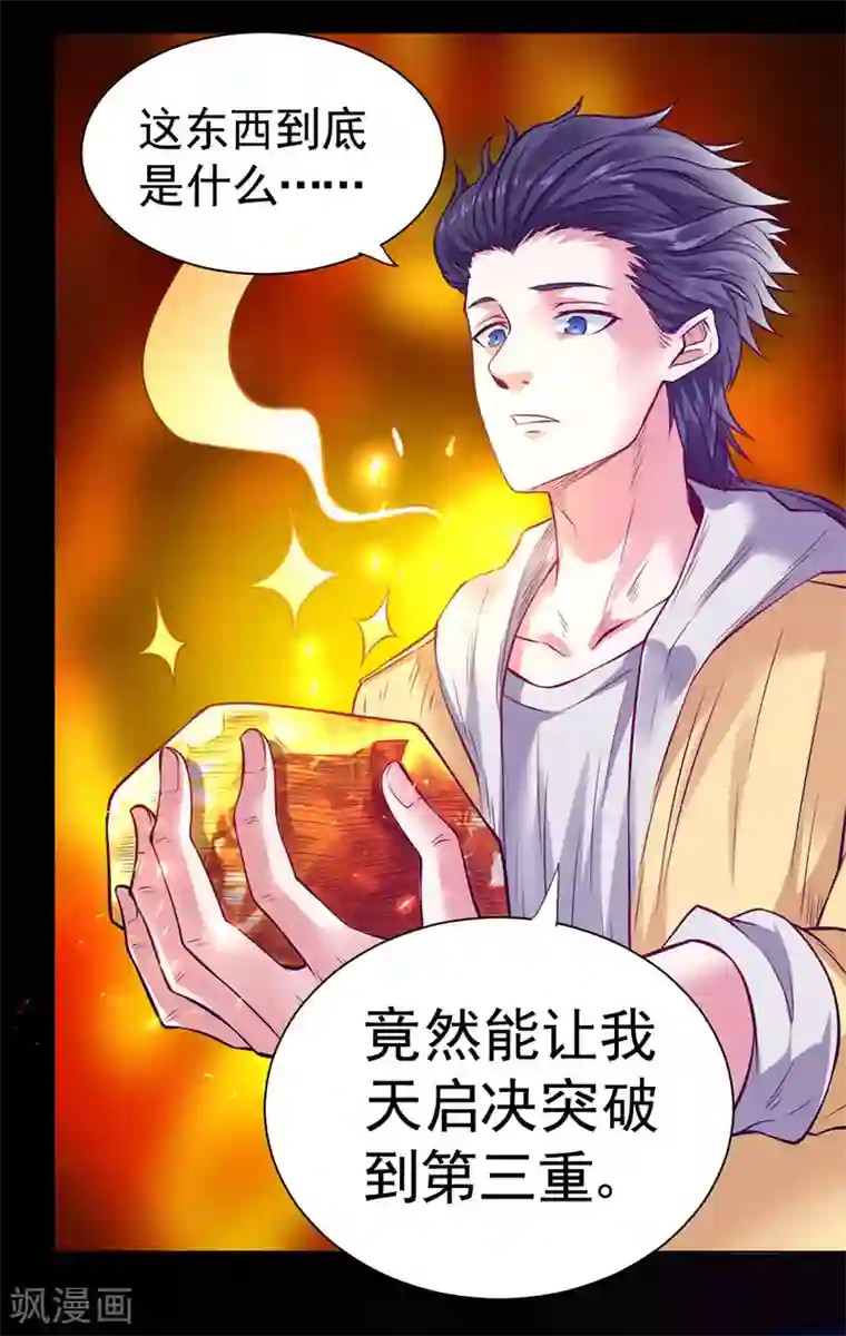 一品高手第92话