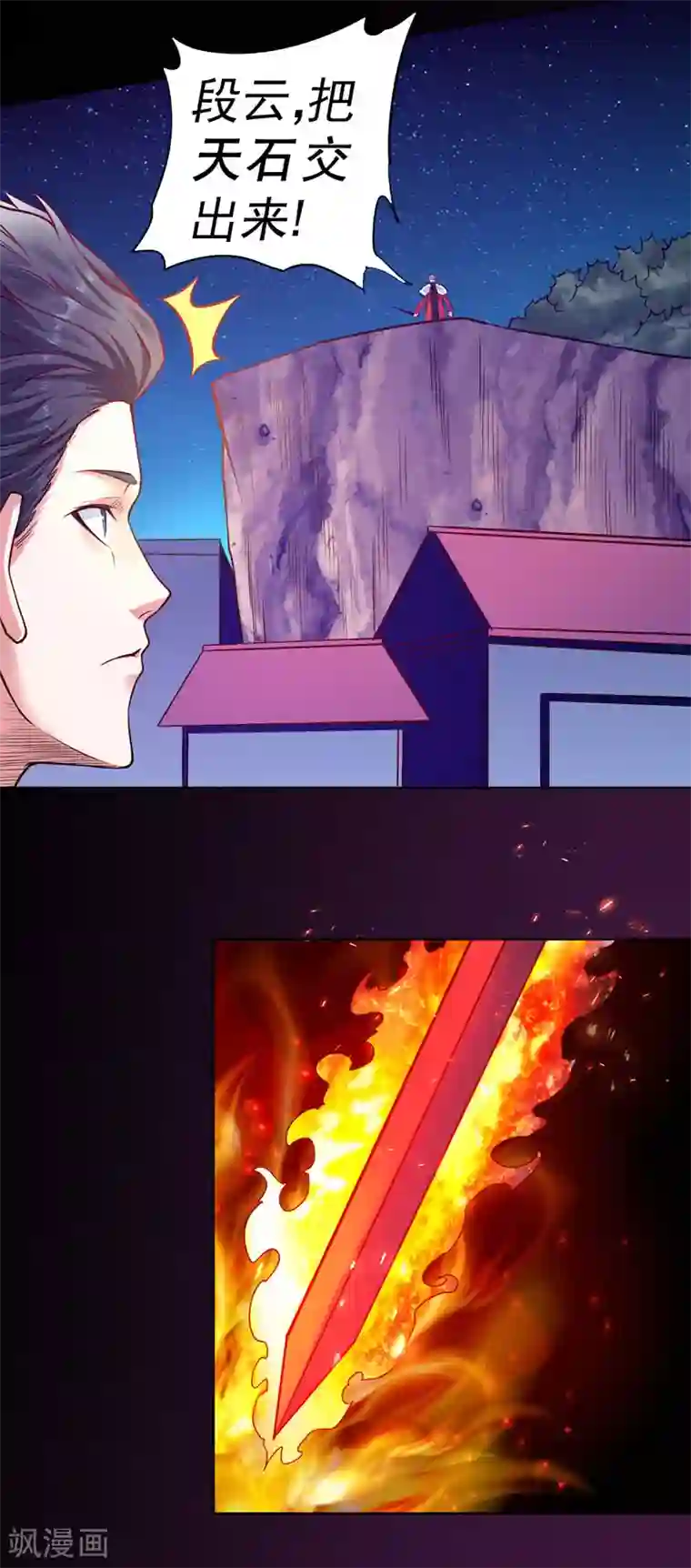 一品高手第92话