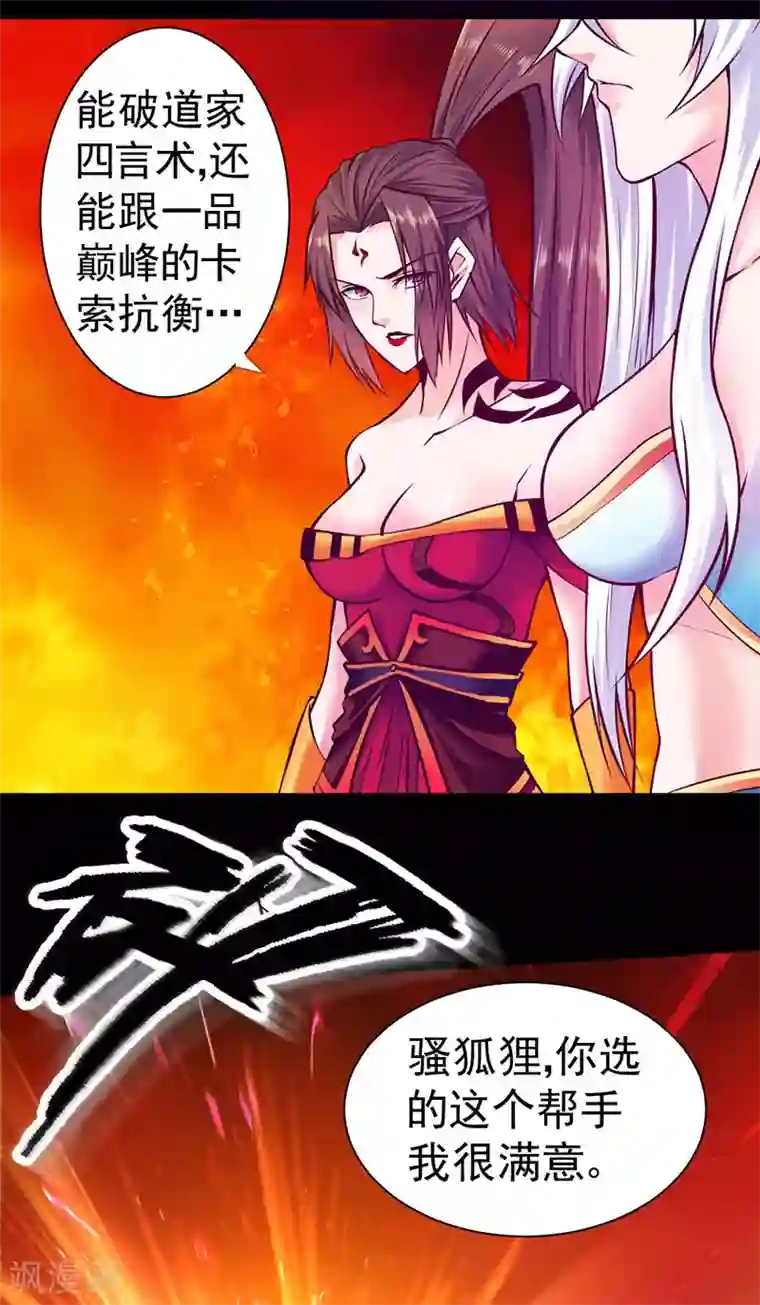 一品高手第93话