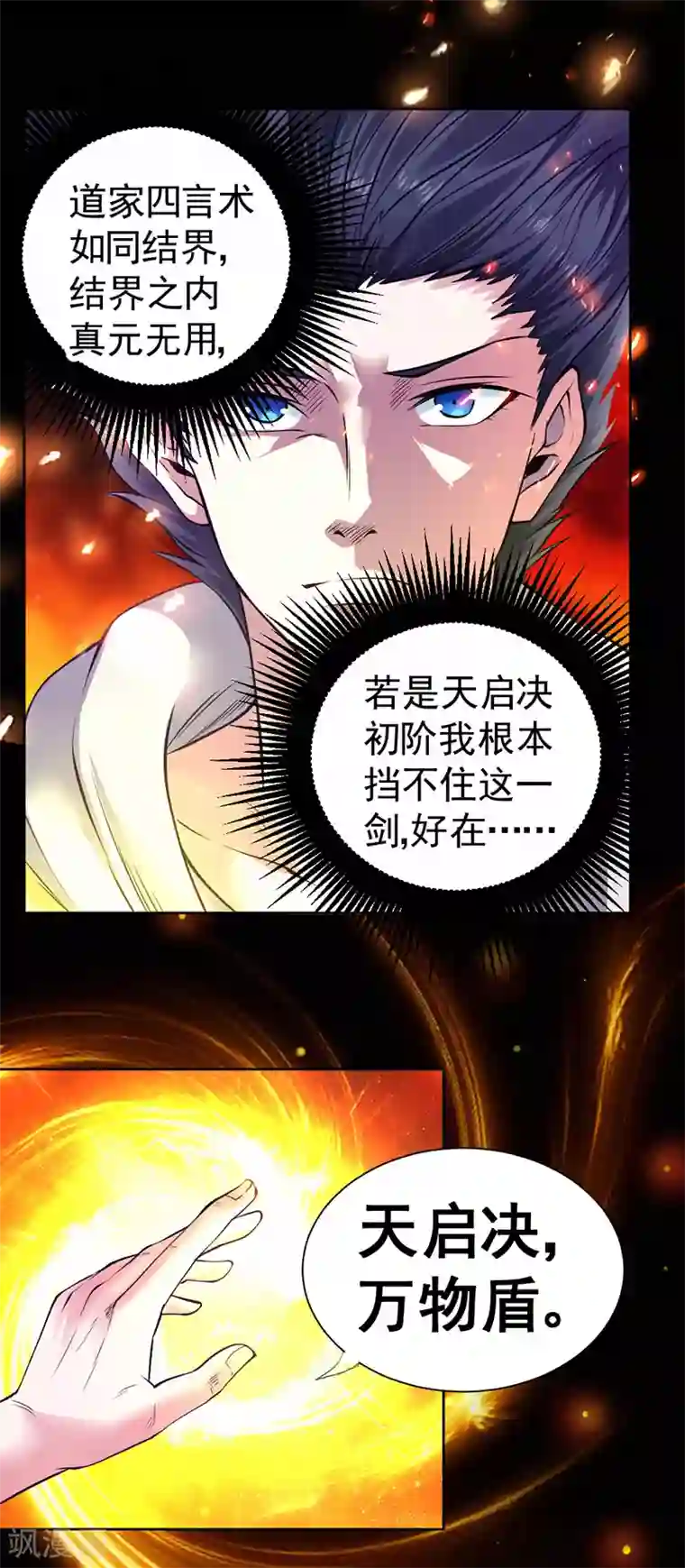 一品高手第93话