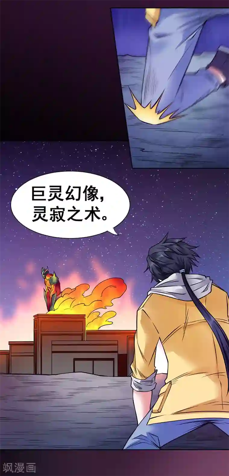 一品高手最终话