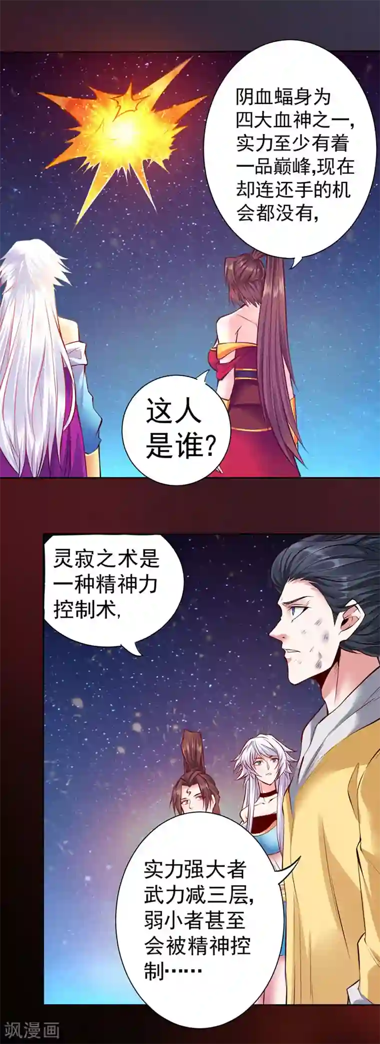 一品高手最终话