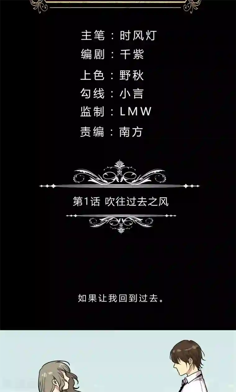 改造渣男计划第1话 吹往过去之风