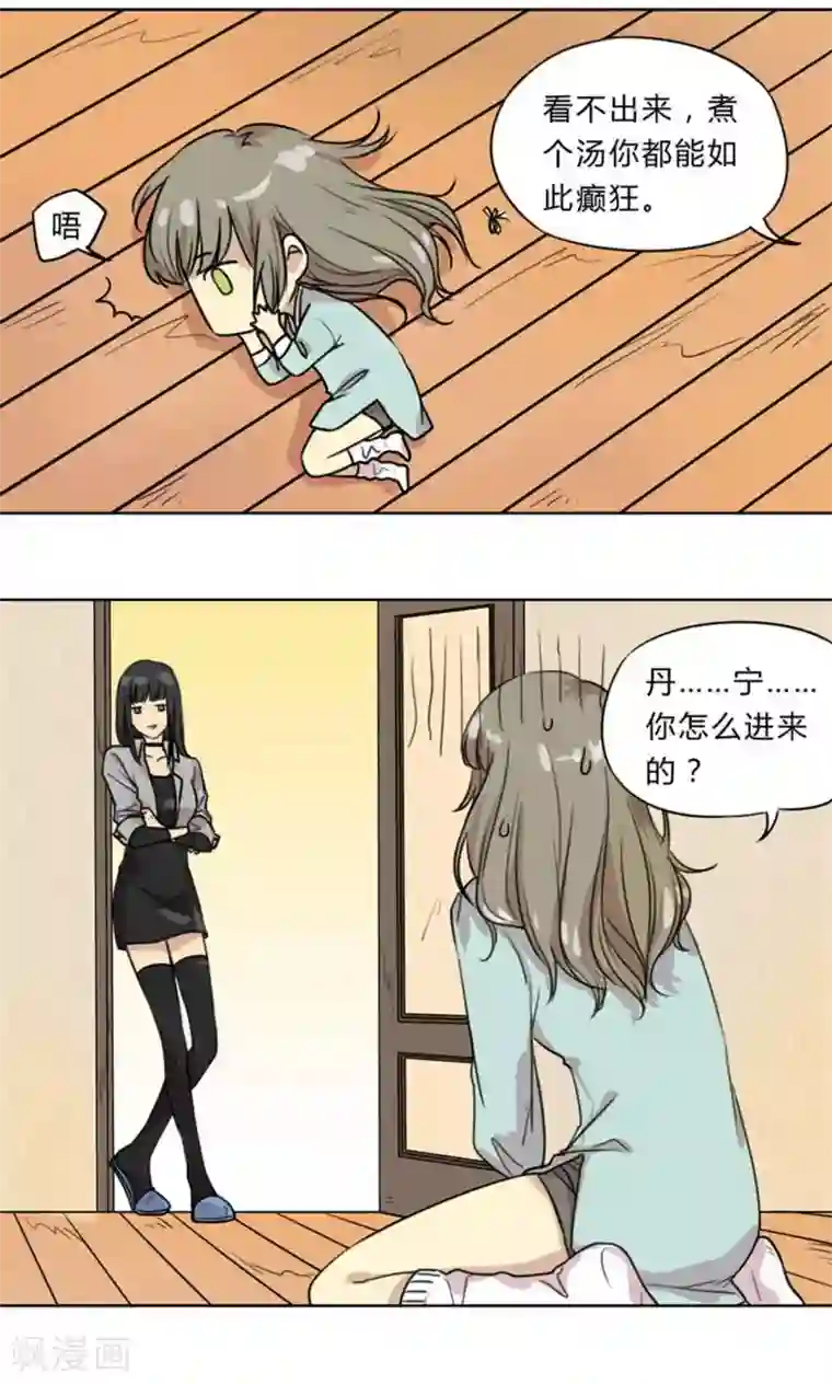 改造渣男计划第1话 吹往过去之风