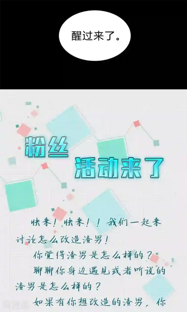 改造渣男计划第1话 吹往过去之风