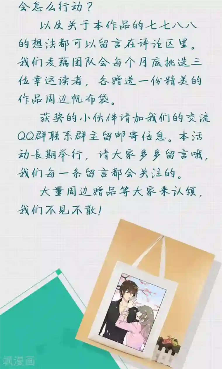 改造渣男计划第1话 吹往过去之风