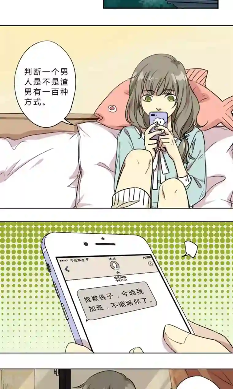 改造渣男计划第1话 吹往过去之风