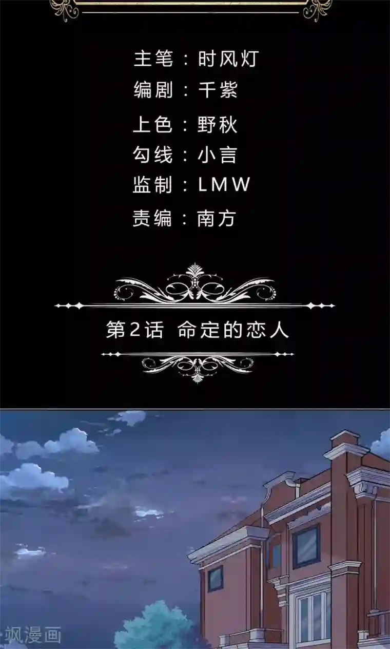 改造渣男计划第2话 命定的恋人