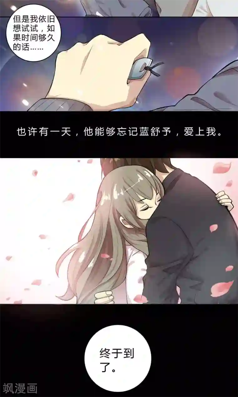 改造渣男计划第2话 命定的恋人