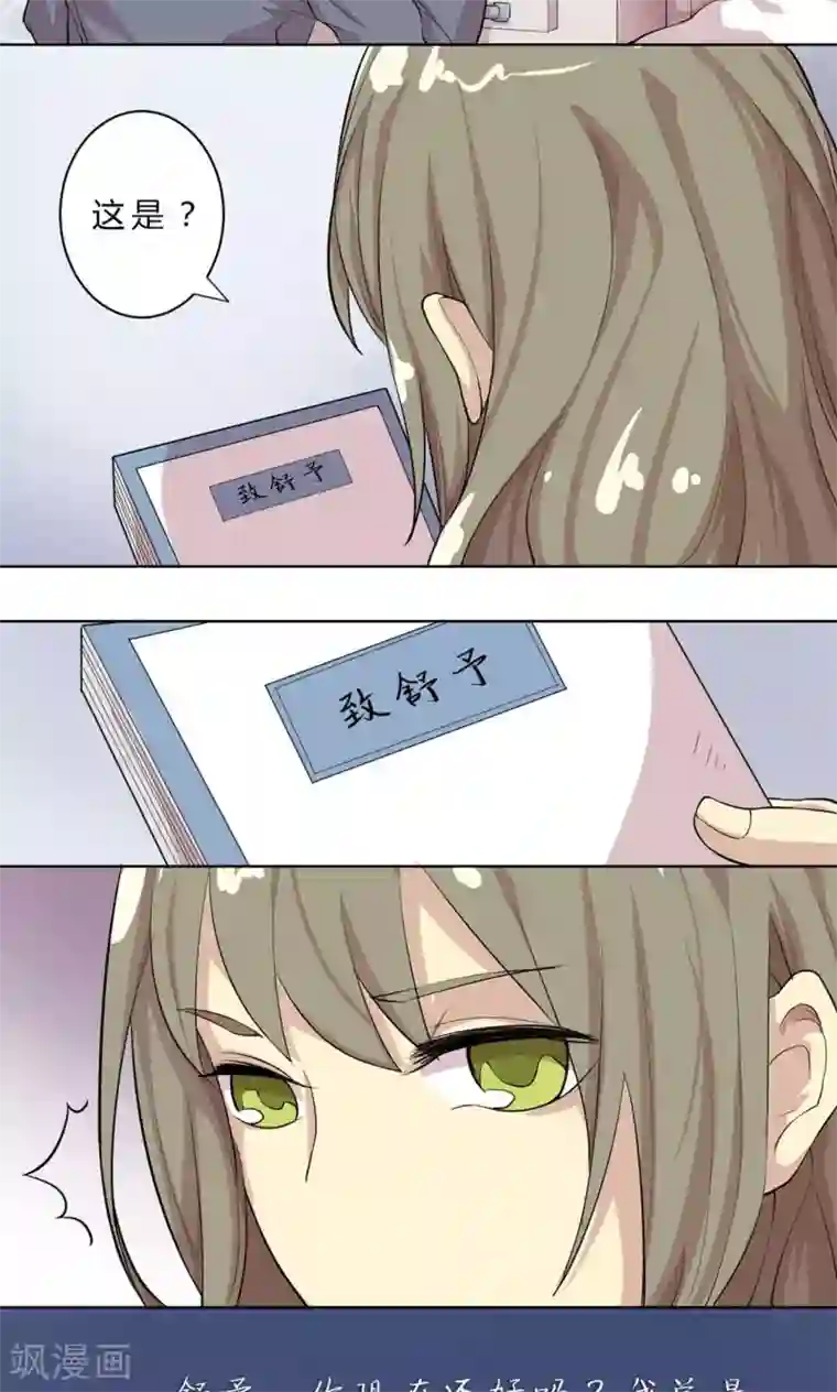 改造渣男计划第2话 命定的恋人