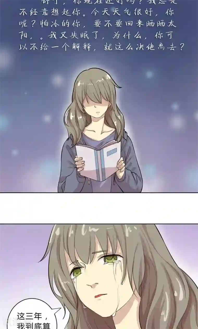 改造渣男计划第2话 命定的恋人