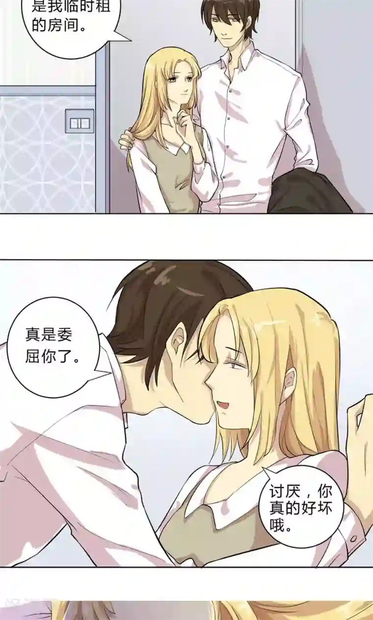 改造渣男计划第2话 命定的恋人