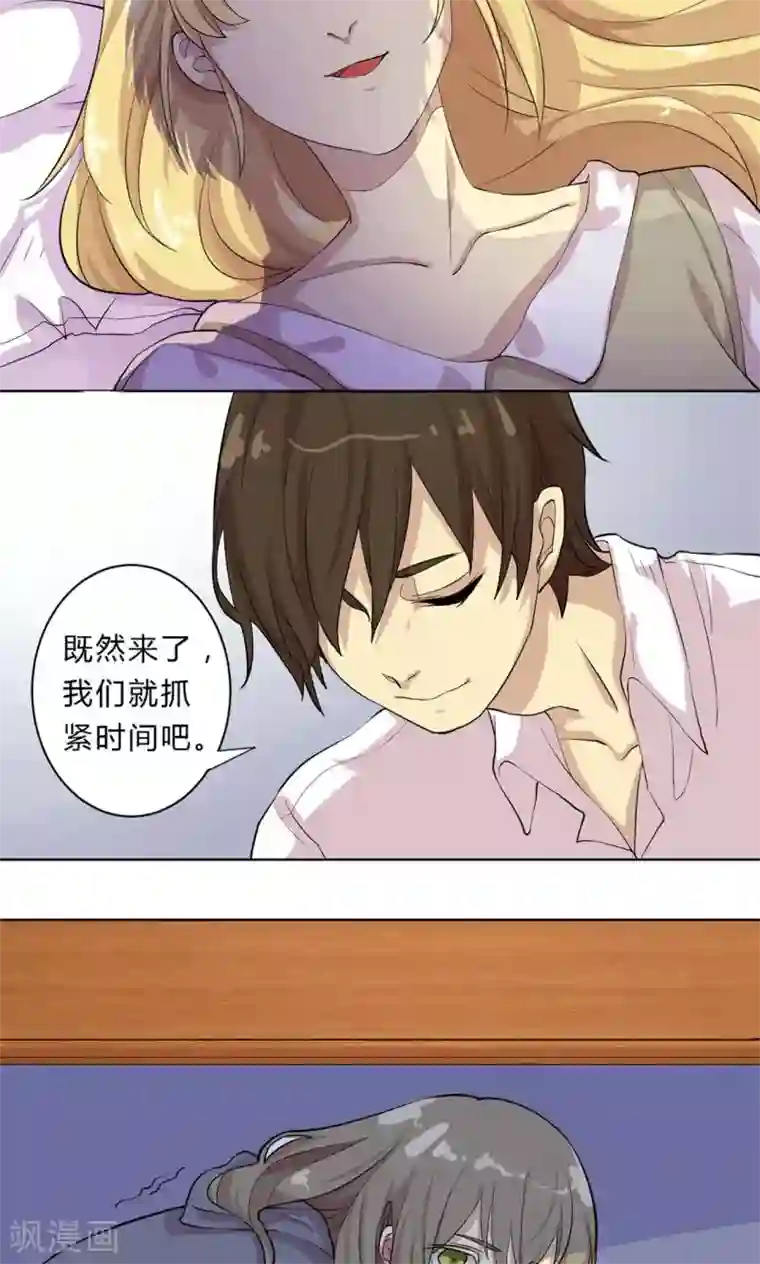 改造渣男计划第2话 命定的恋人